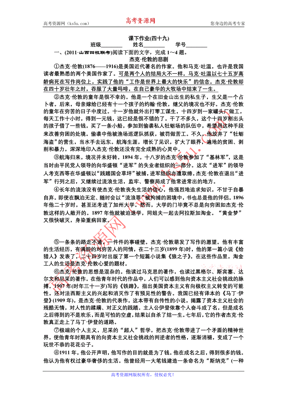 2013届高三语文复习一轮课下作业四十九.doc_第1页