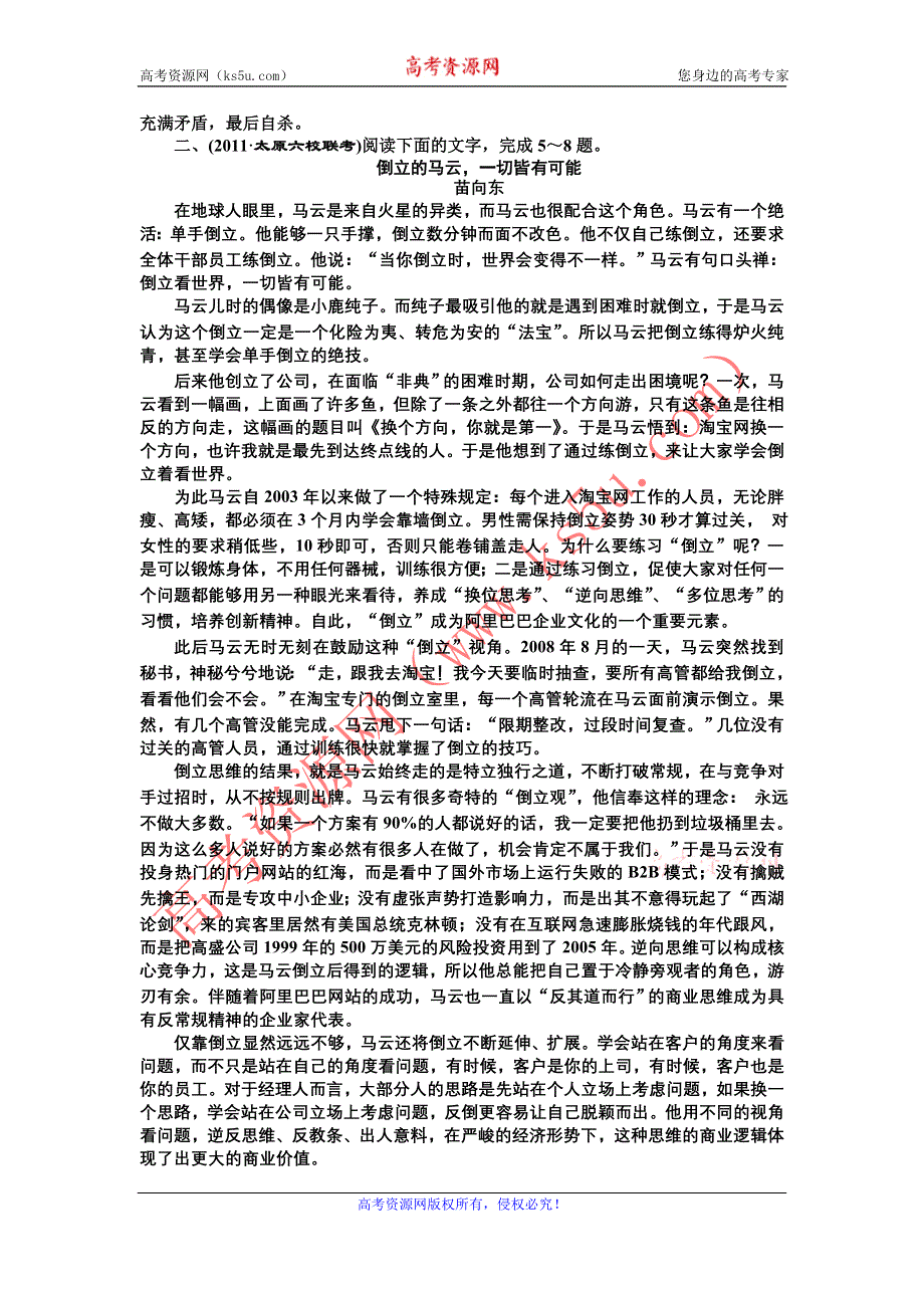 2013届高三语文复习一轮课下作业四十九.doc_第3页