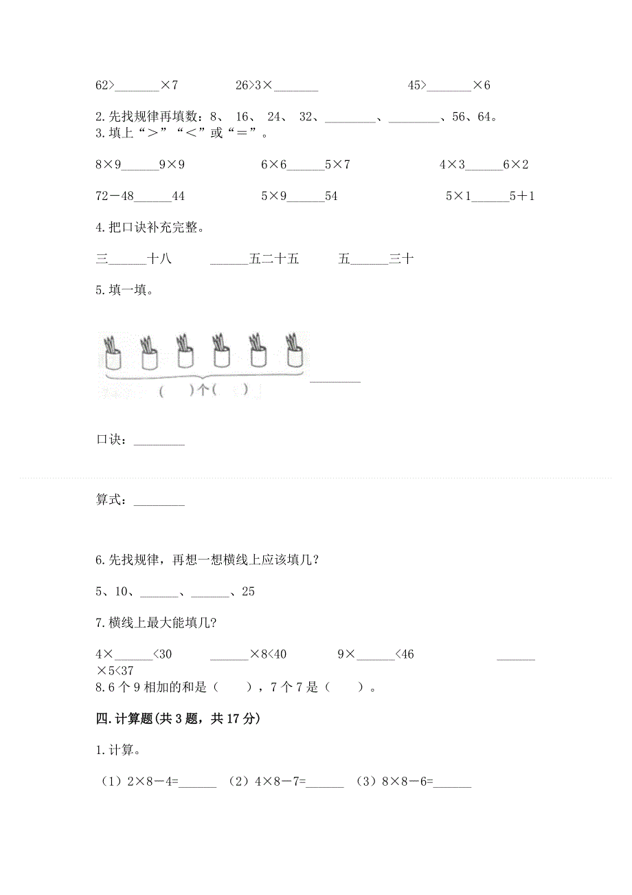 小学数学二年级1--9的乘法练习题附参考答案（名师推荐）.docx_第2页