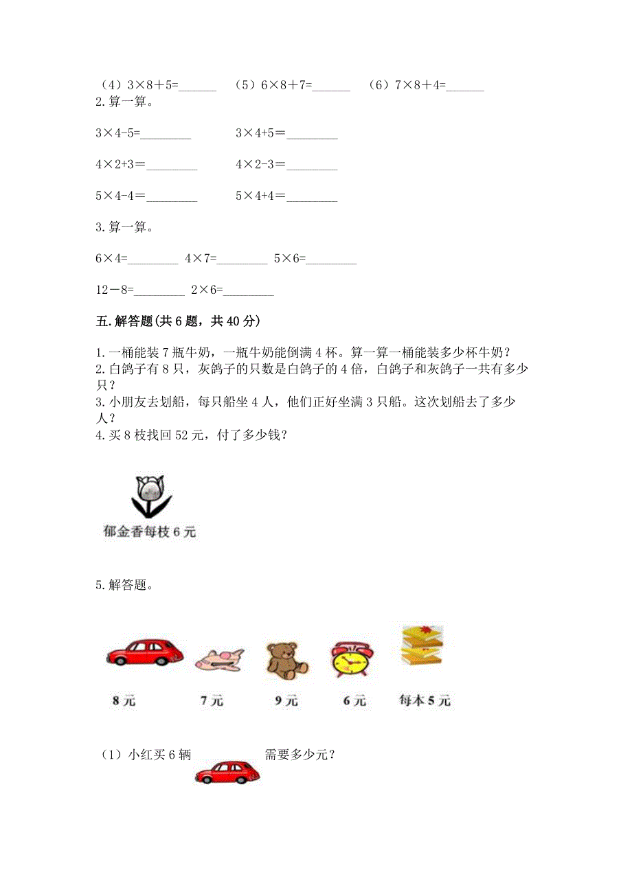 小学数学二年级1--9的乘法练习题附参考答案（名师推荐）.docx_第3页