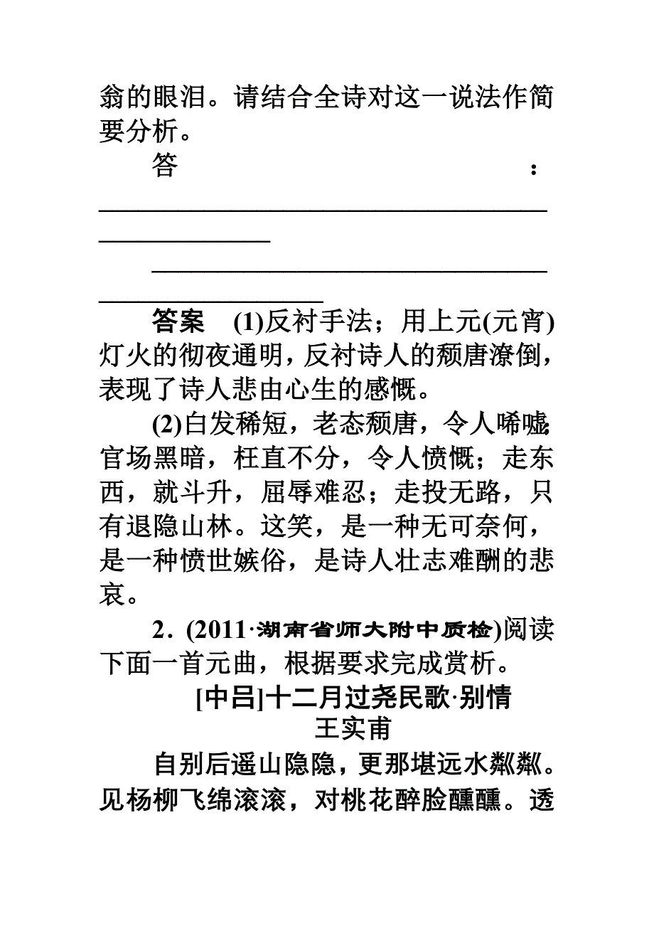 2013届高三语文复习一轮课下作业八.doc_第2页