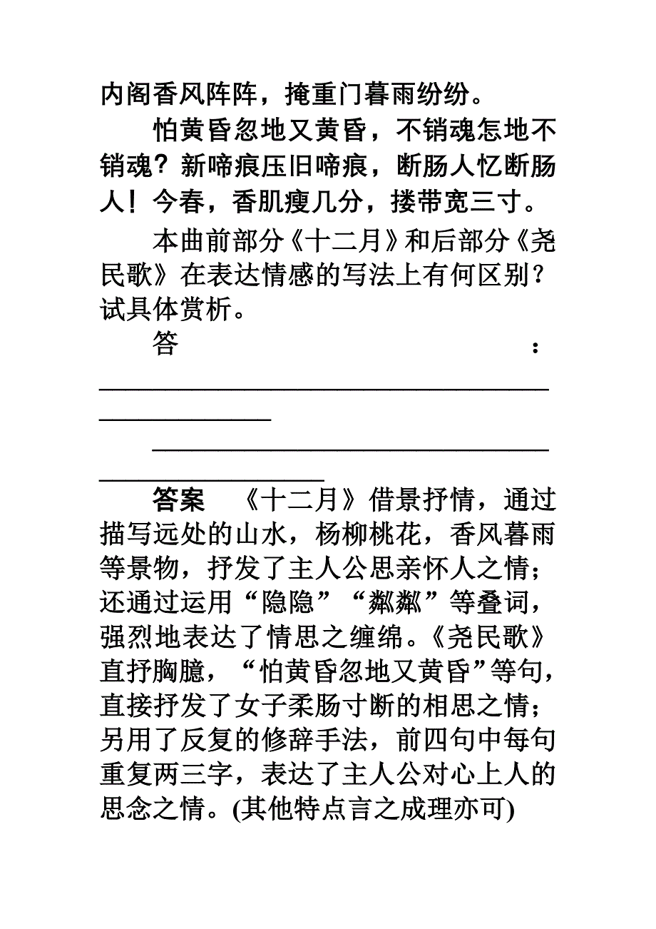 2013届高三语文复习一轮课下作业八.doc_第3页