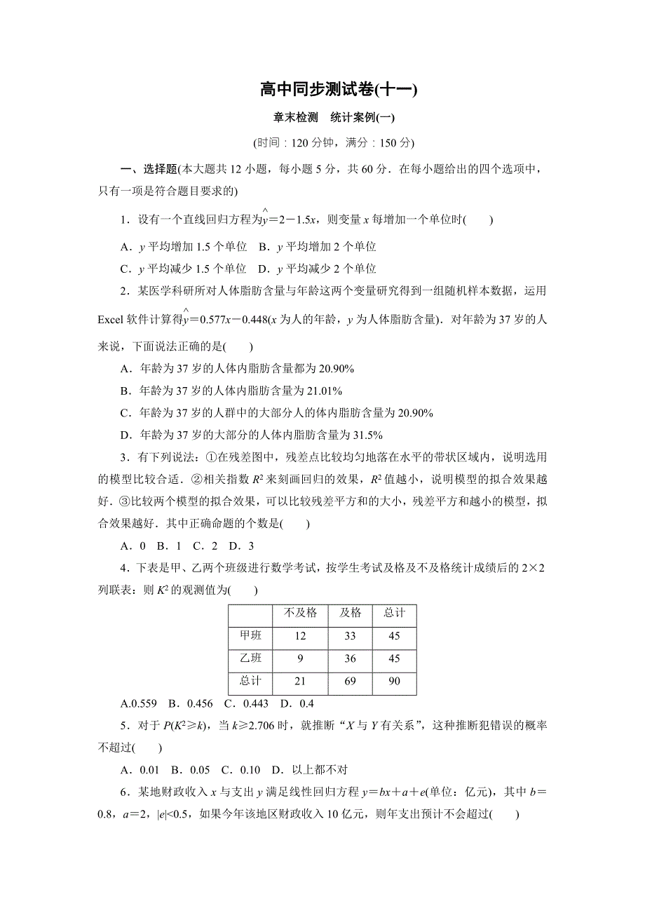 优化方案&高中同步测试卷&人教A数学选修2－3：高中同步测试卷（十一） WORD版含答案.doc_第1页