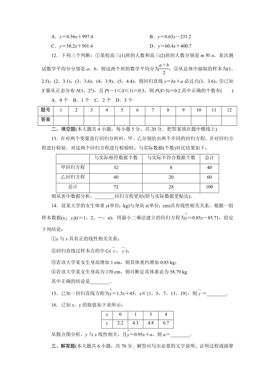 优化方案&高中同步测试卷&人教A数学选修2－3：高中同步测试卷（十一） WORD版含答案.doc_第3页