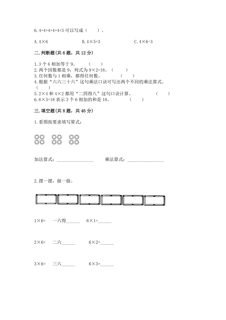 小学数学二年级1--9的乘法练习题附参考答案（黄金题型）.docx_第2页