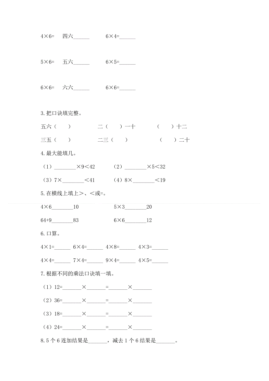 小学数学二年级1--9的乘法练习题附参考答案（黄金题型）.docx_第3页