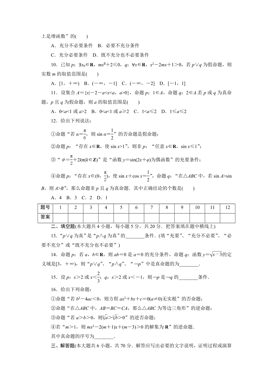 优化方案&高中同步测试卷&人教A数学选修2－1：高中同步测试卷（三） WORD版含答案.doc_第2页