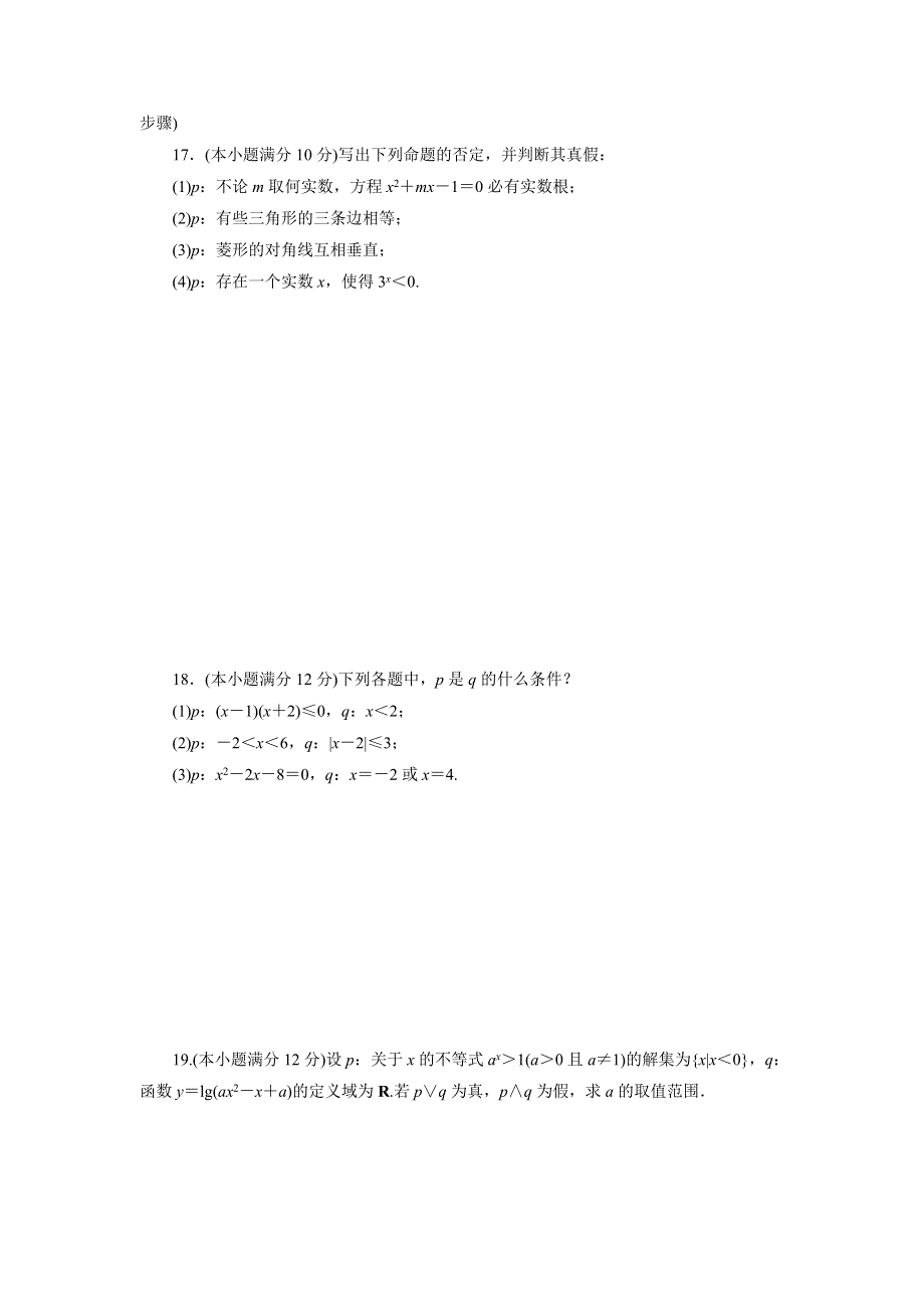 优化方案&高中同步测试卷&人教A数学选修2－1：高中同步测试卷（三） WORD版含答案.doc_第3页