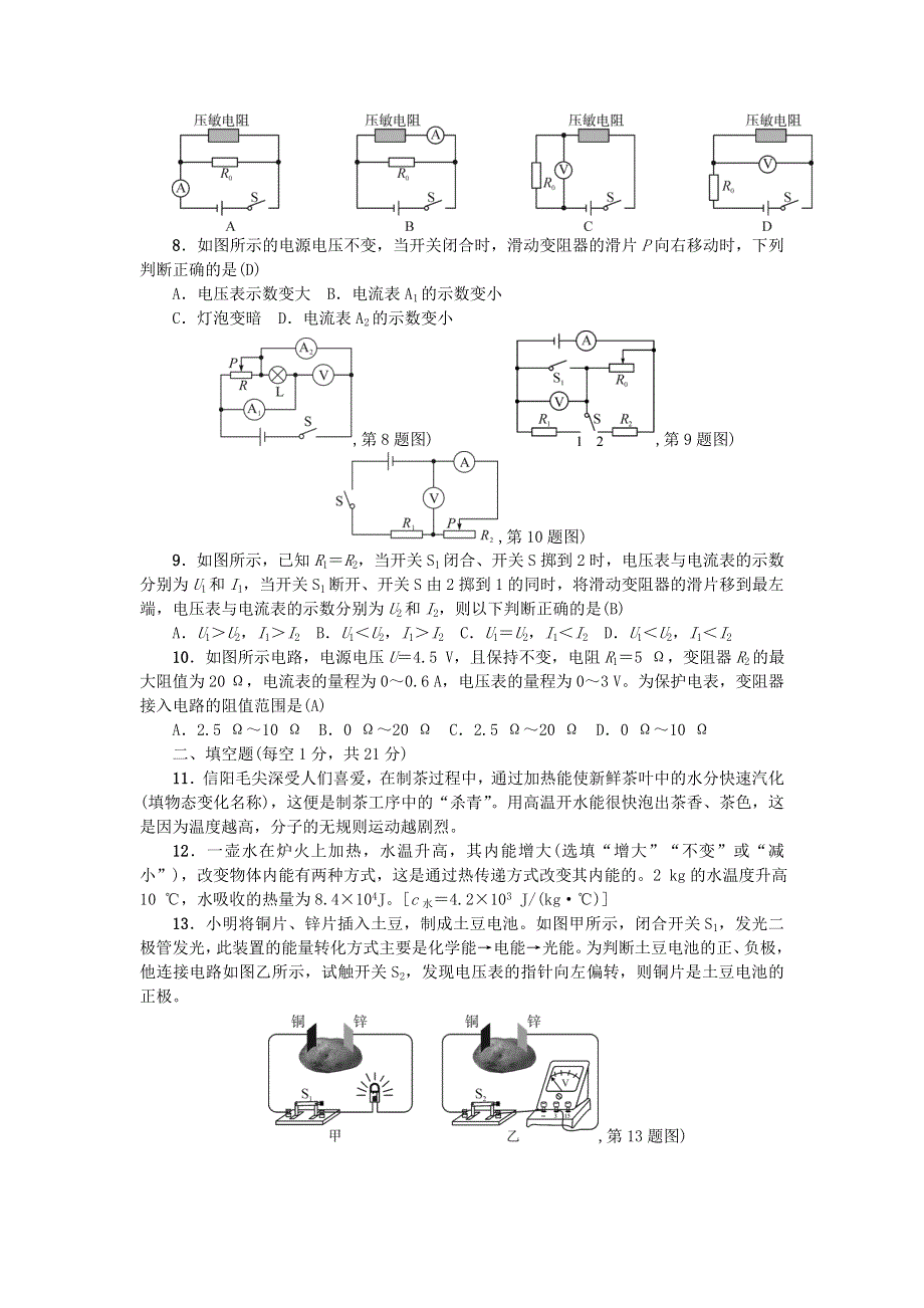 九年级物理全册 期末综合测试题(一)（新版）新人教版.doc_第2页