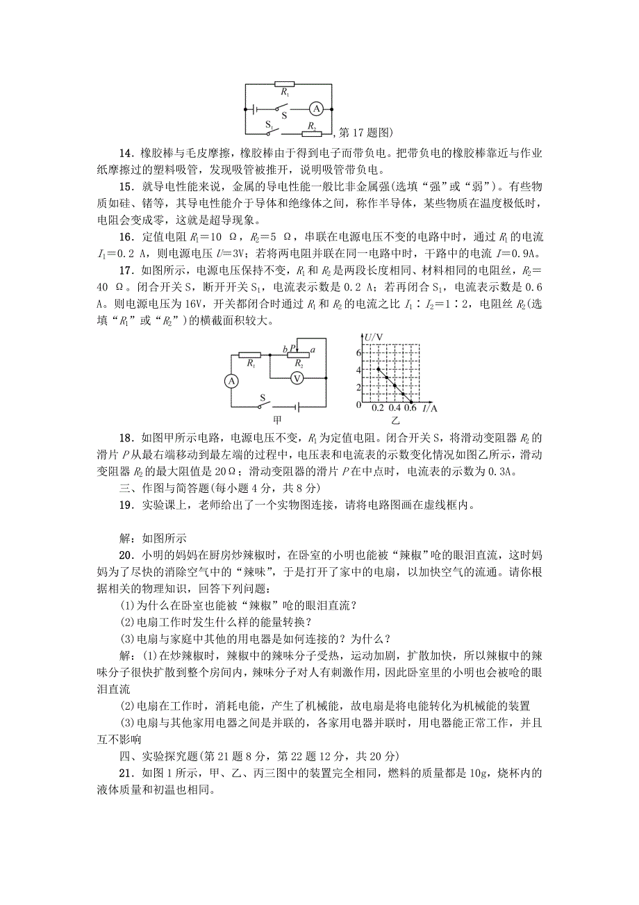 九年级物理全册 期末综合测试题(一)（新版）新人教版.doc_第3页