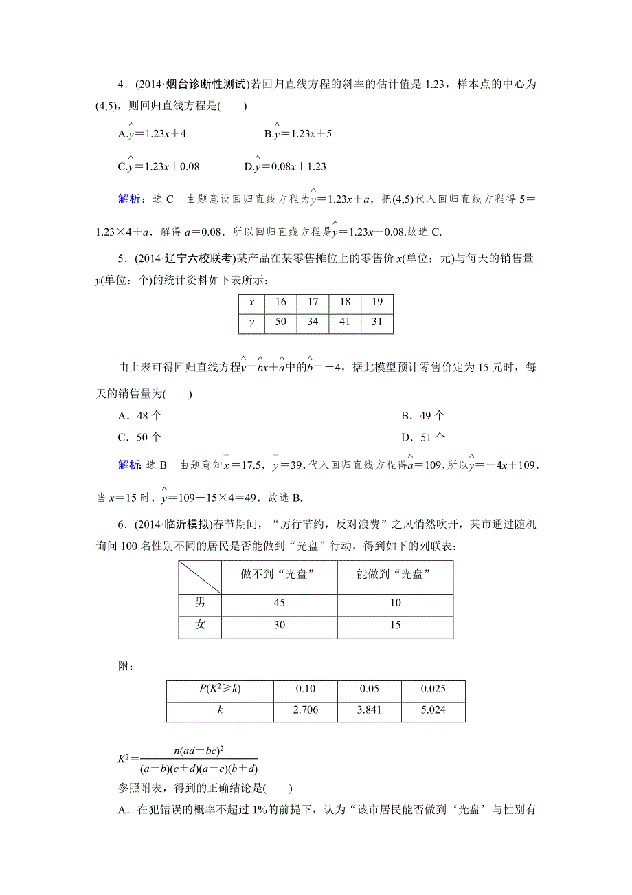 2015人教A版数学（理）总复习课时演练 第10章 第4节 变量间的相关关系、统计案例WORD版含解析.doc_第2页