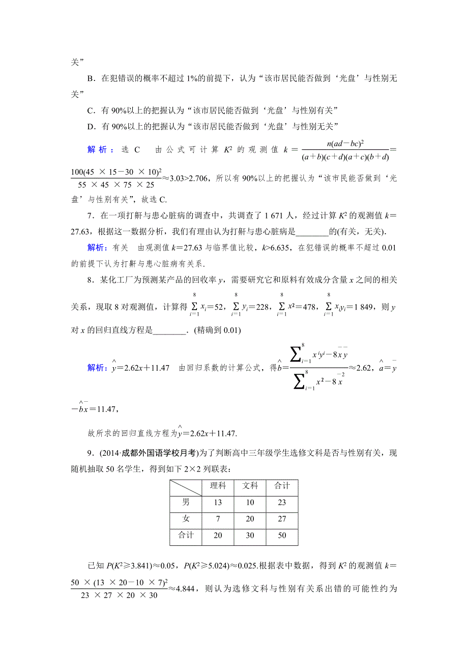 2015人教A版数学（理）总复习课时演练 第10章 第4节 变量间的相关关系、统计案例WORD版含解析.doc_第3页