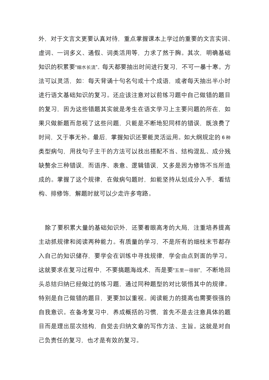 2011年高考语文第一轮复习如何打好底子.doc_第2页