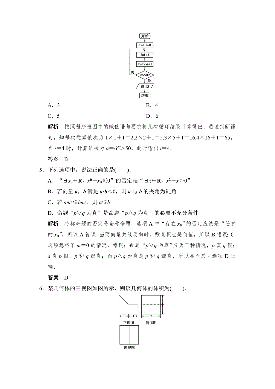 2015人教A版高三数学（文）二轮复习 小题综合限时练5 WORD版含解析.doc_第2页