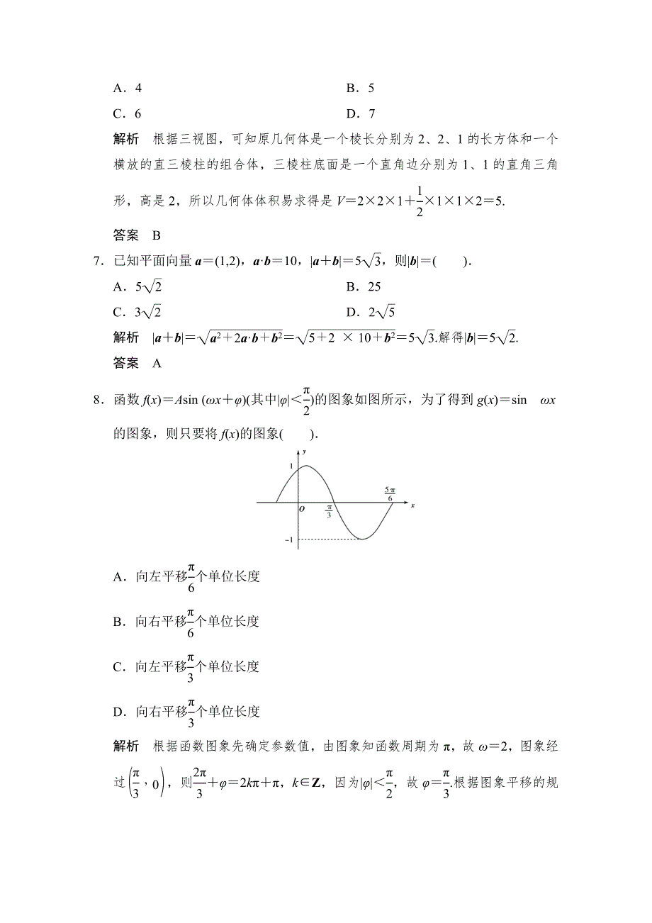 2015人教A版高三数学（文）二轮复习 小题综合限时练5 WORD版含解析.doc_第3页