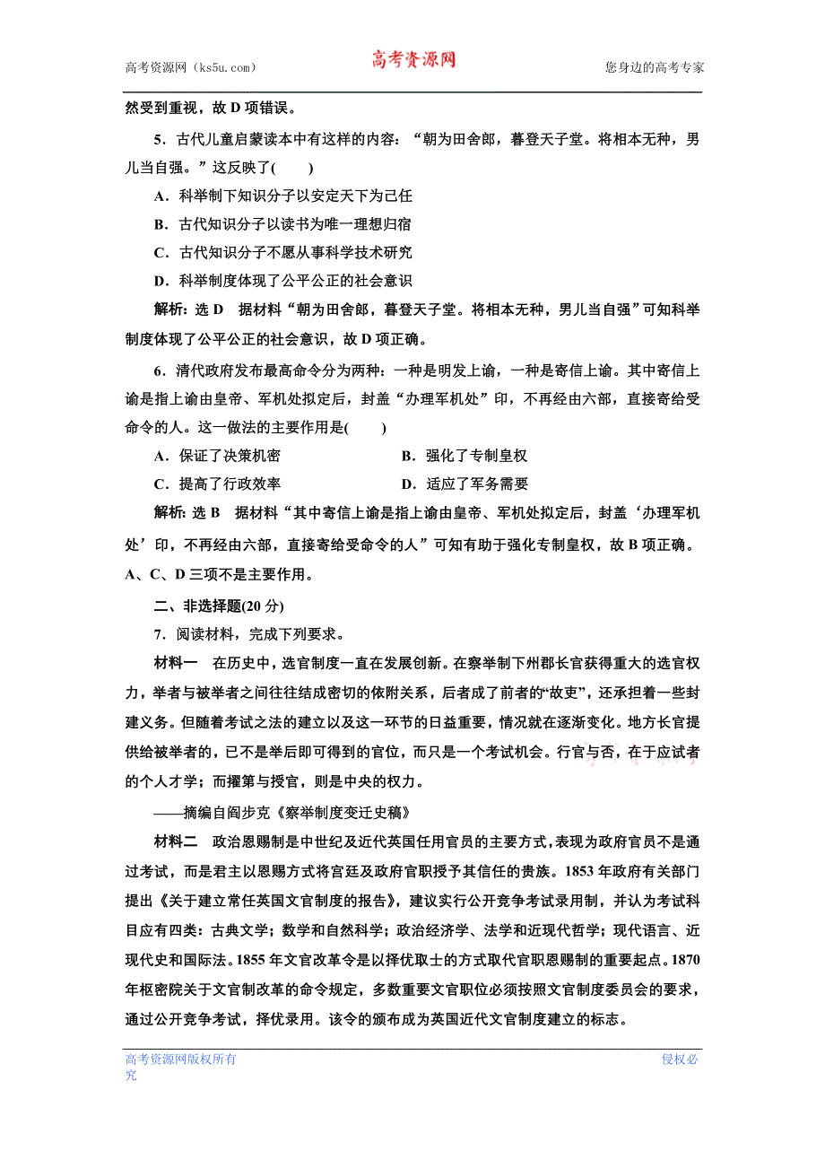 《三维设计》2017届高考历史二轮复习专项训练：中国古代史“政治线索”专题练 WORD版含解析.doc_第2页