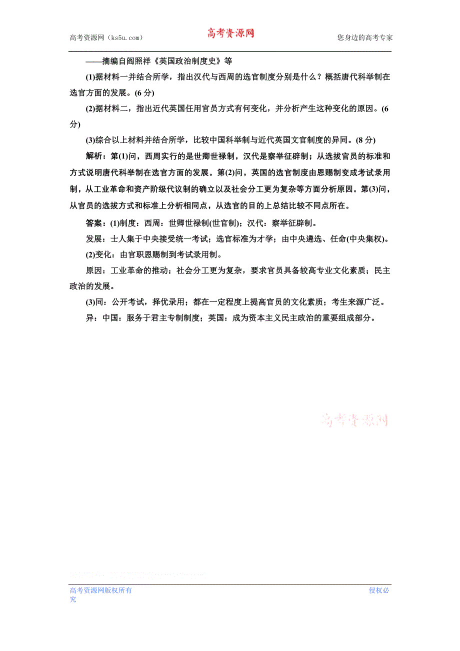 《三维设计》2017届高考历史二轮复习专项训练：中国古代史“政治线索”专题练 WORD版含解析.doc_第3页