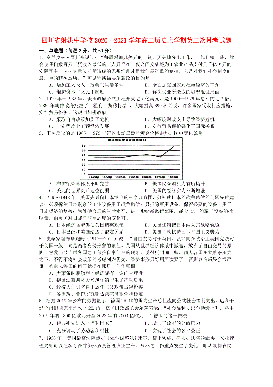 四川省射洪中学校2020—2021学年高二历史上学期第二次月考试题.doc_第1页