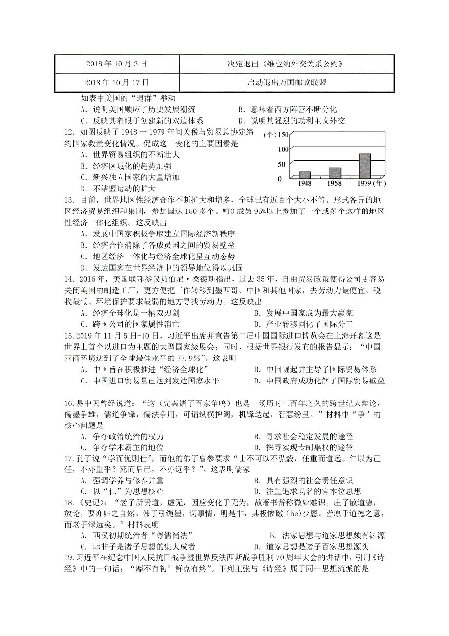 四川省射洪中学校2020—2021学年高二历史上学期第二次月考试题.doc_第3页