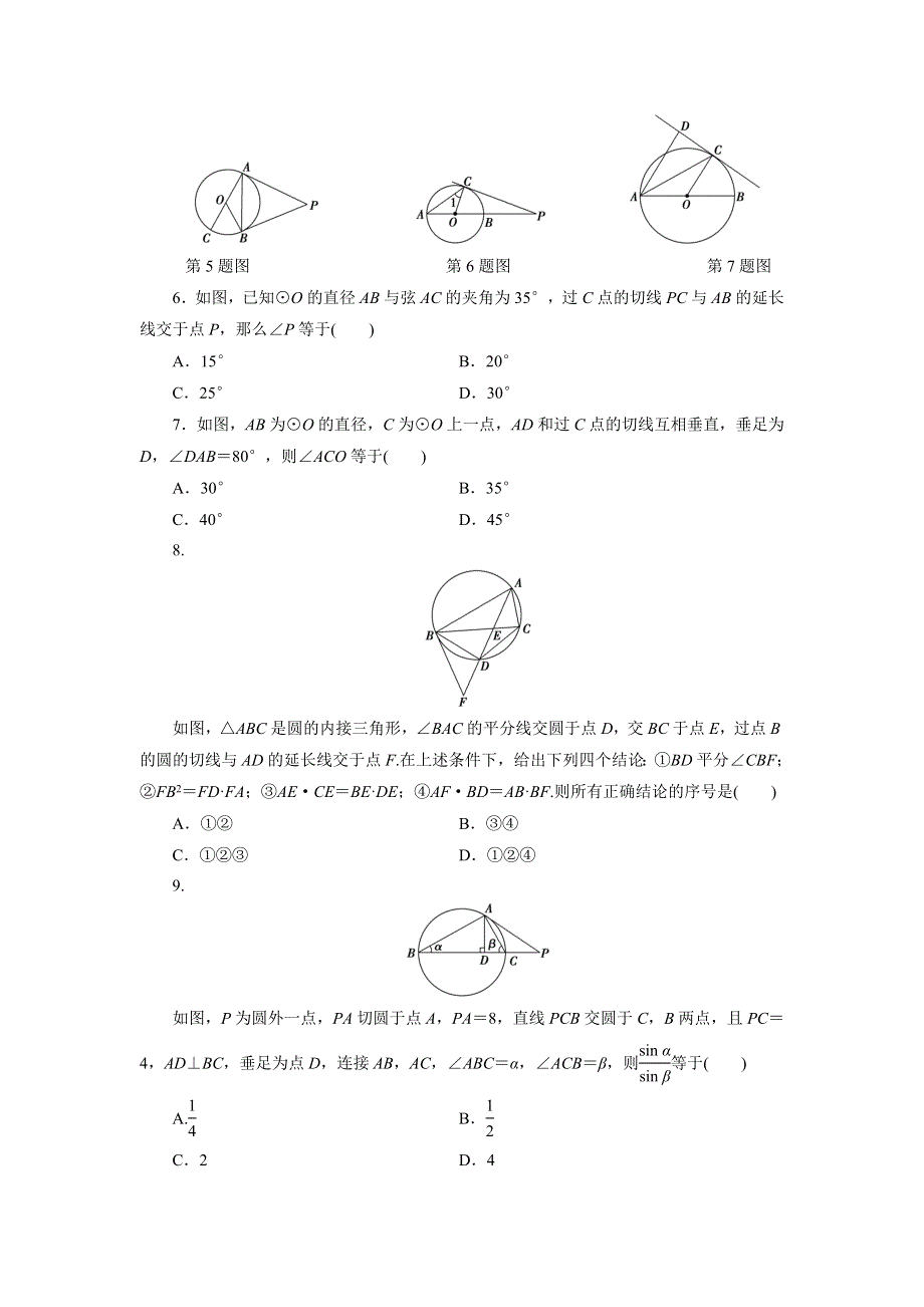 优化方案&高中同步测试卷&人教A数学选修4－1：高中同步测试卷（十二） WORD版含答案.doc_第2页