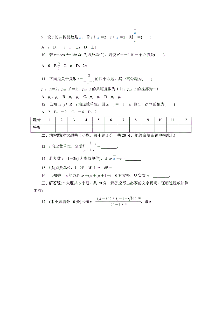 优化方案&高中同步测试卷&人教A数学选修1－2：高中同步测试卷（九） WORD版含答案.doc_第2页