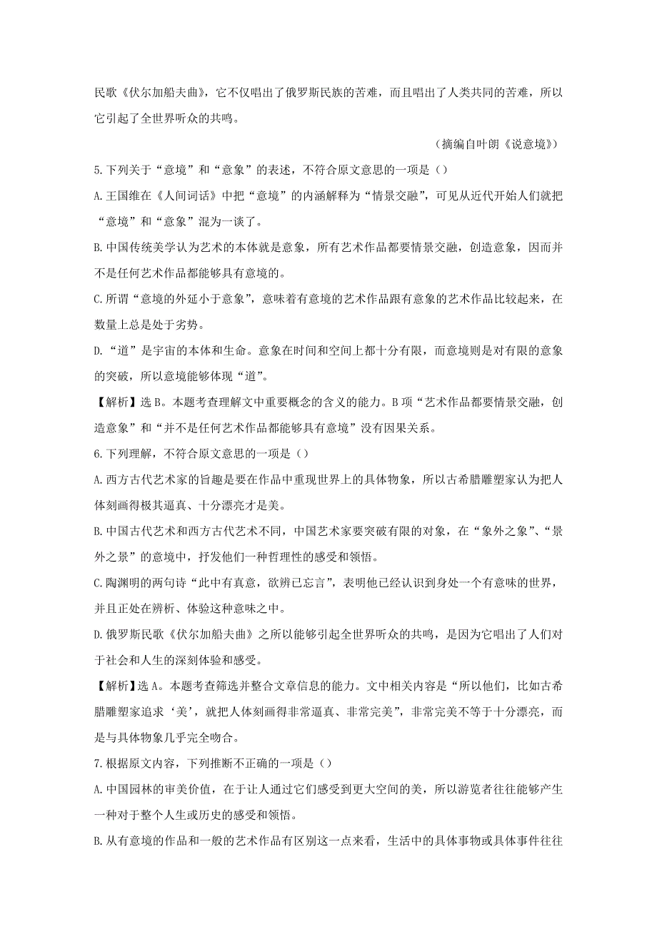 2011年高考语文真题考点分类新编（新课标）考点14：自然科学类、社会科学类阅读.doc_第2页