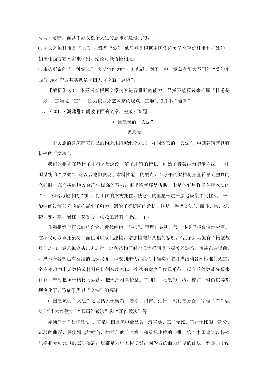 2011年高考语文真题考点分类新编（新课标）考点14：自然科学类、社会科学类阅读.doc_第3页