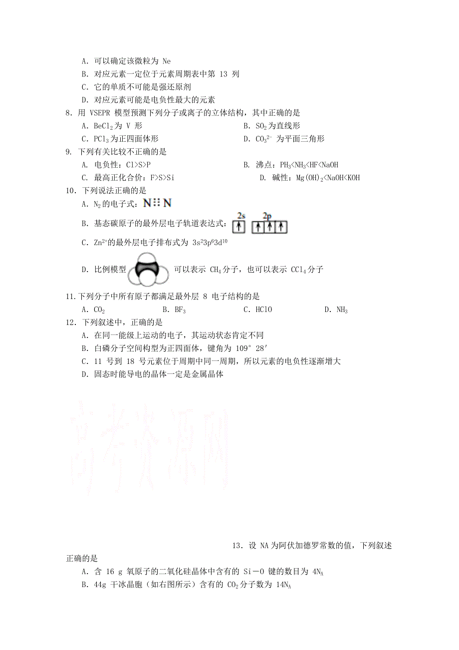 四川省射洪中学校2020—2021学年高二化学上学期第二次月考试题（无答案）.doc_第2页