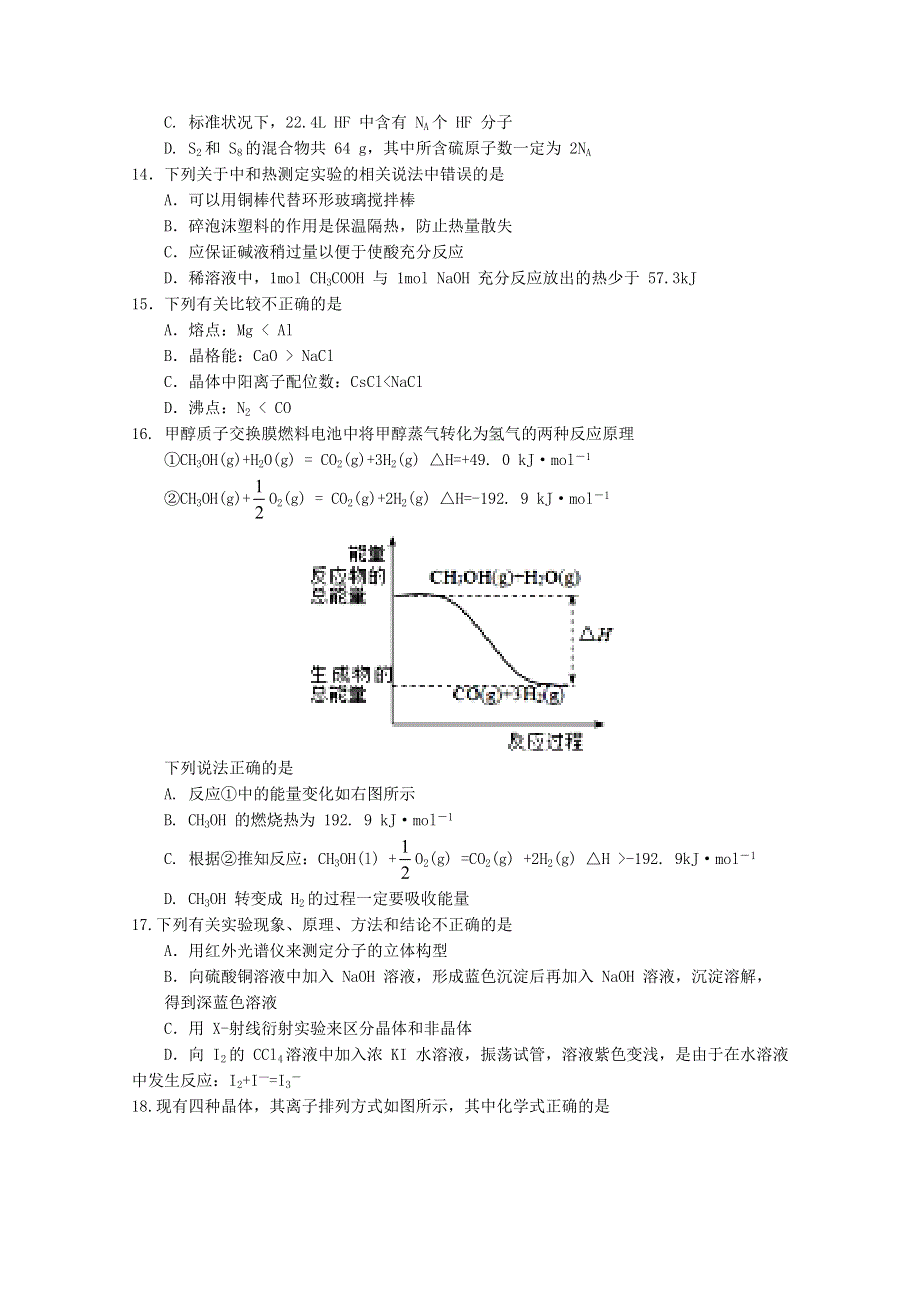 四川省射洪中学校2020—2021学年高二化学上学期第二次月考试题（无答案）.doc_第3页