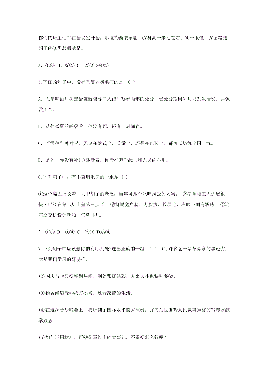 2013届高三语文暑假天天练必修知识点复习题1.doc_第2页