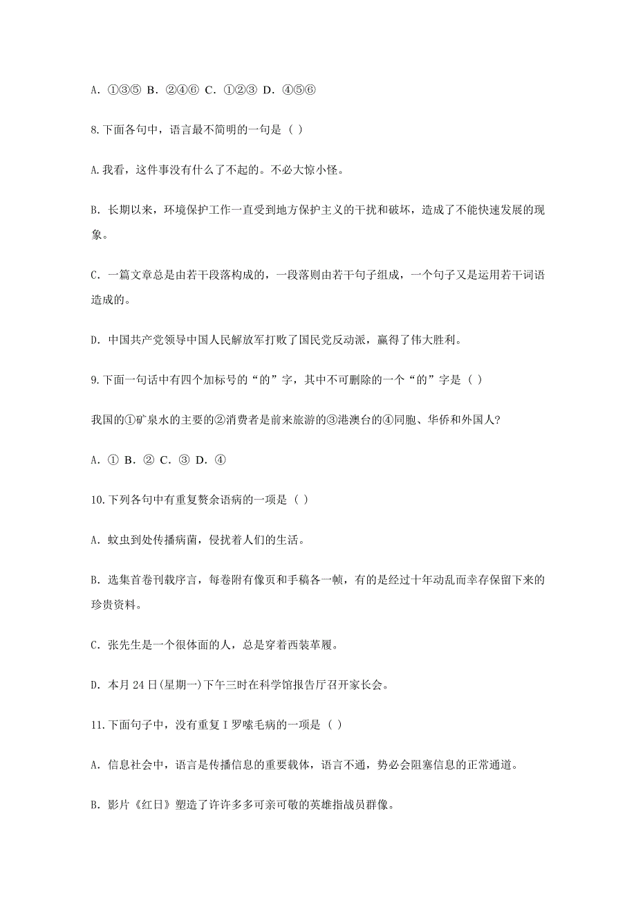 2013届高三语文暑假天天练必修知识点复习题1.doc_第3页