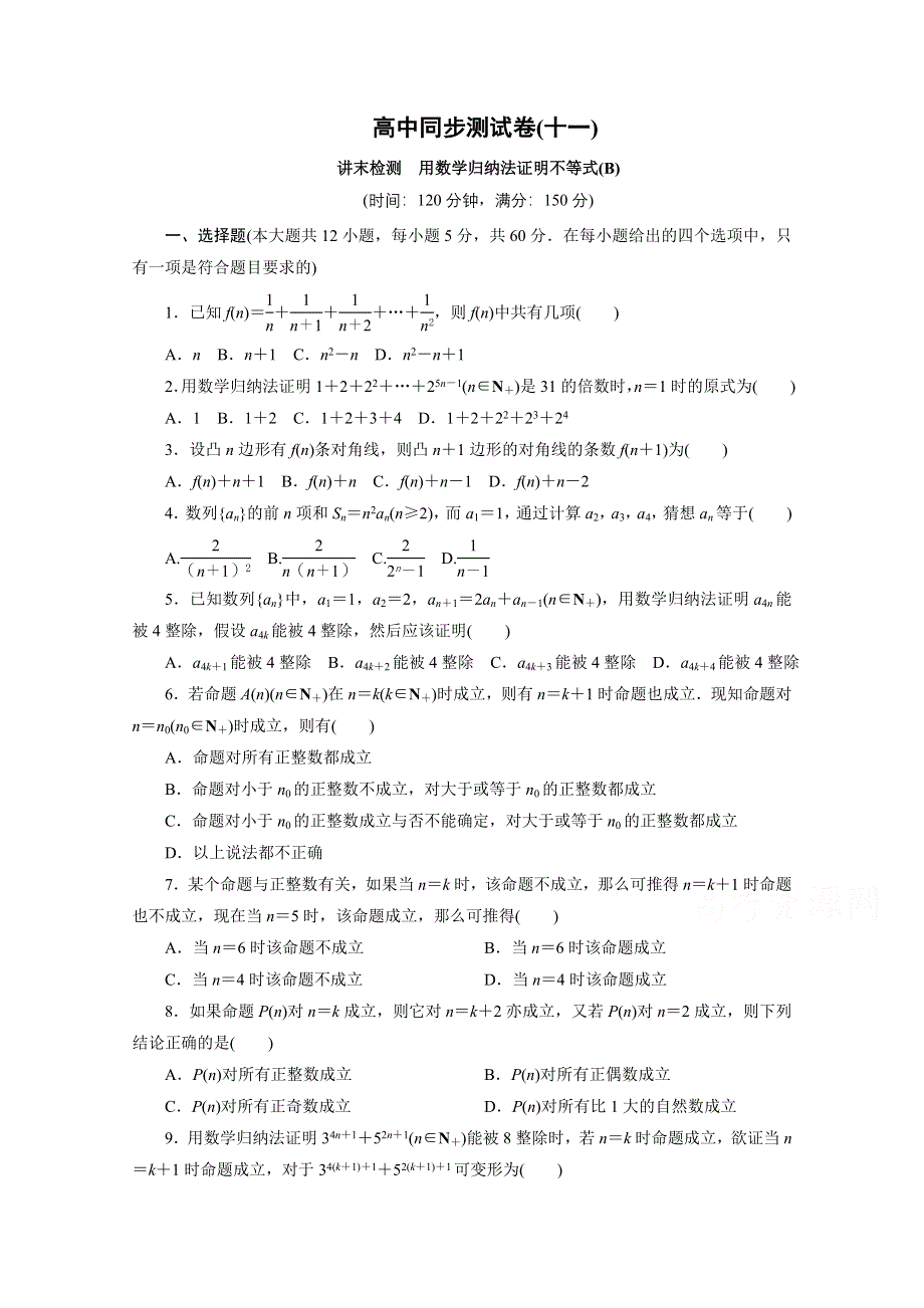 优化方案&高中同步测试卷&人教A数学选修4－5：高中同步测试卷（十一） .doc_第1页