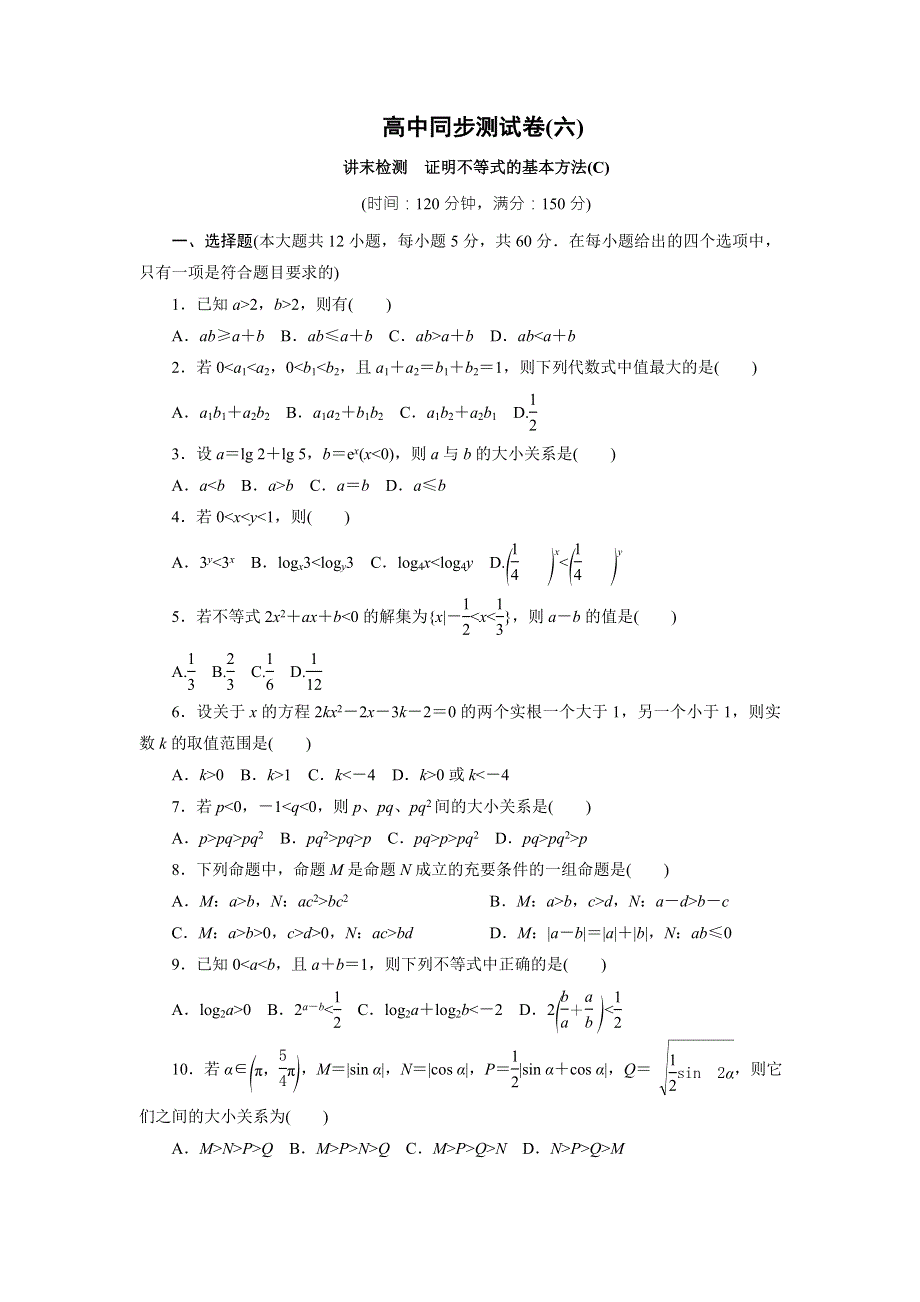 优化方案&高中同步测试卷&人教A数学选修4－5：高中同步测试卷（六） WORD版含答案.doc_第1页