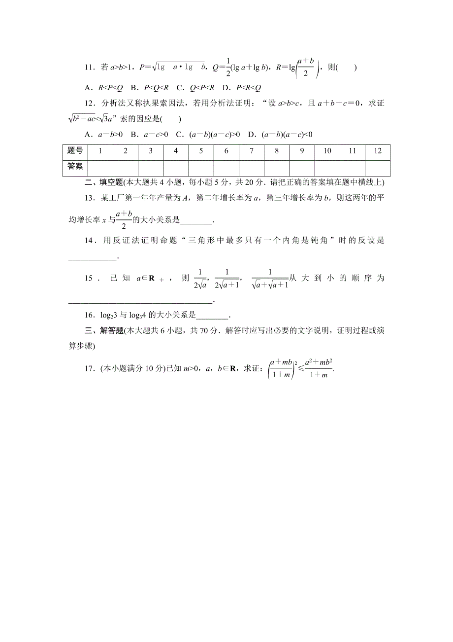 优化方案&高中同步测试卷&人教A数学选修4－5：高中同步测试卷（六） WORD版含答案.doc_第2页