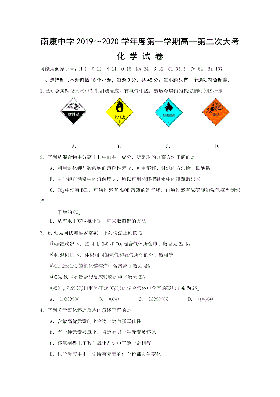 江西省南康中学2019-2020学年高一上学期期中考试化学试题 WORD版含答案.doc_第1页