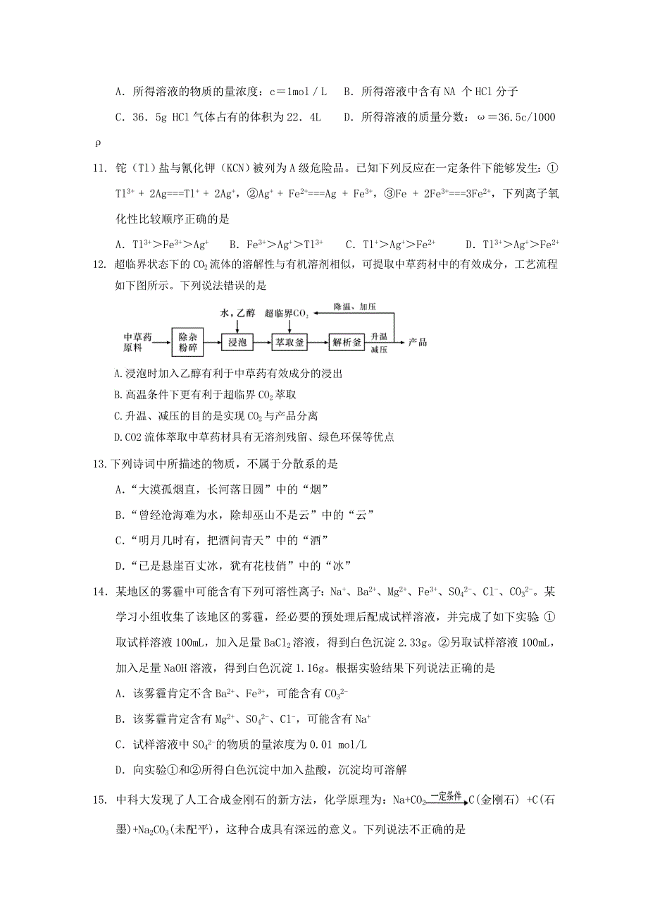 江西省南康中学2019-2020学年高一上学期期中考试化学试题 WORD版含答案.doc_第3页