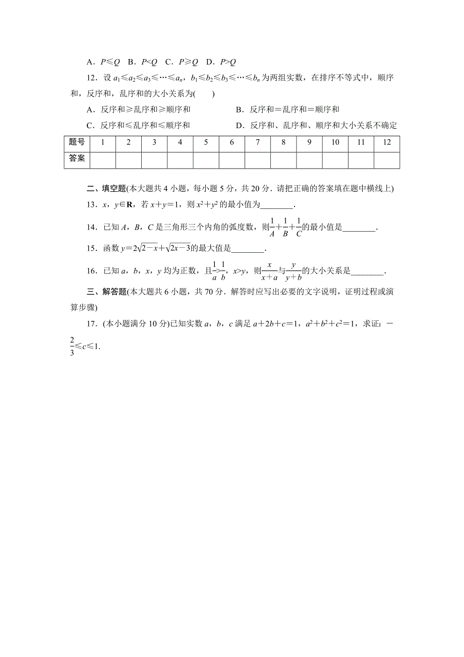 优化方案&高中同步测试卷&人教A数学选修4－5：高中同步测试卷（七） WORD版含答案.doc_第2页