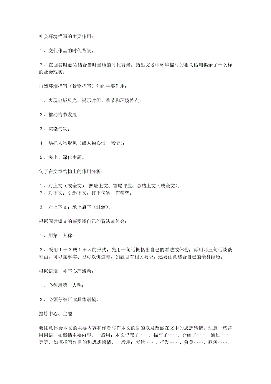 2011年高考语文答题兵法二.doc_第2页