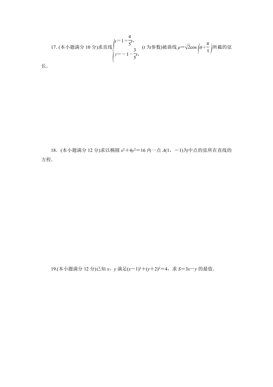 优化方案&高中同步测试卷&人教A数学选修4－4：高中同步测试卷（十一） WORD版含答案.doc_第3页