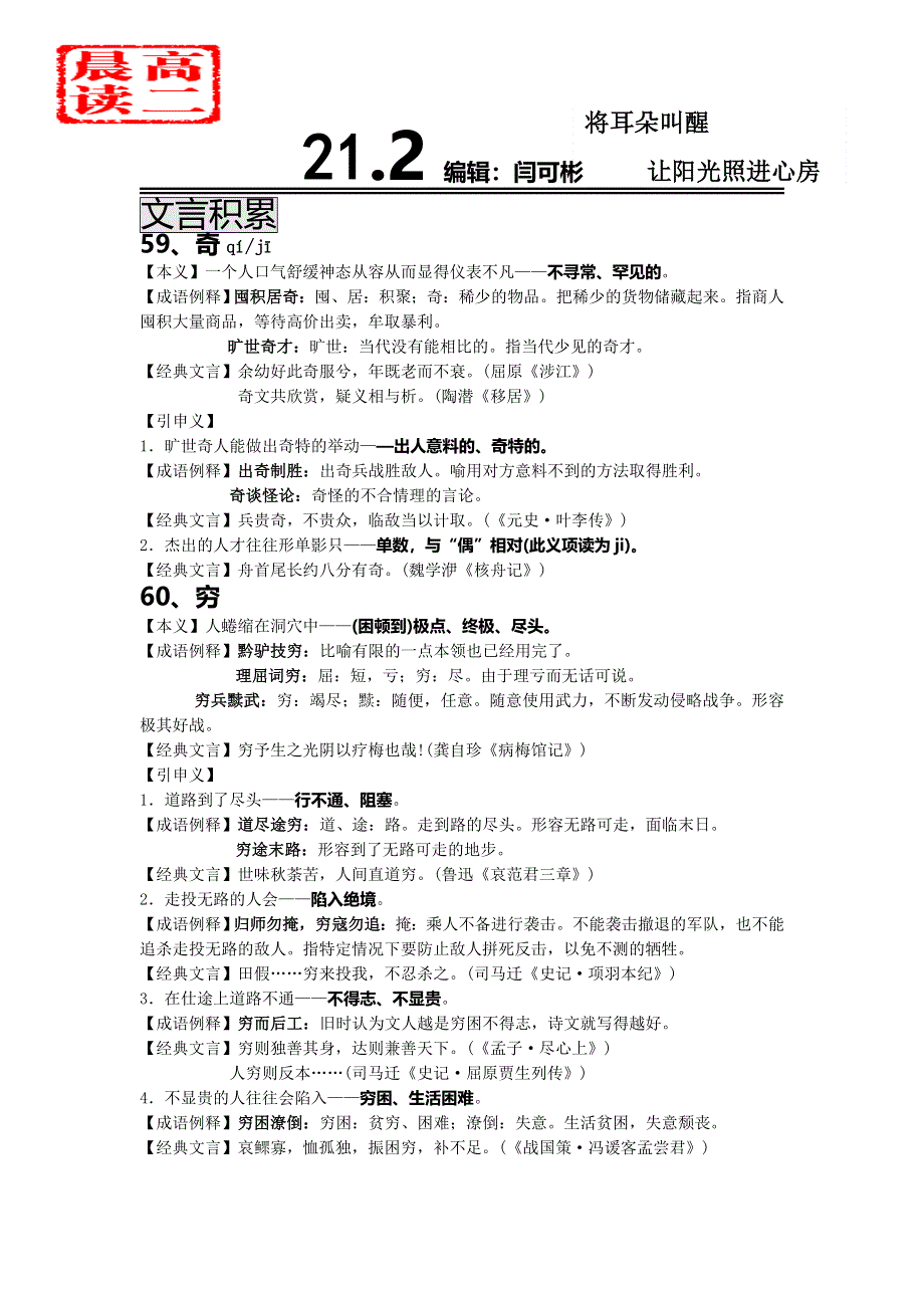 《名校推荐》河北省武邑中学2017-2018学年高二上学期晨读材料：21-2 .doc_第1页