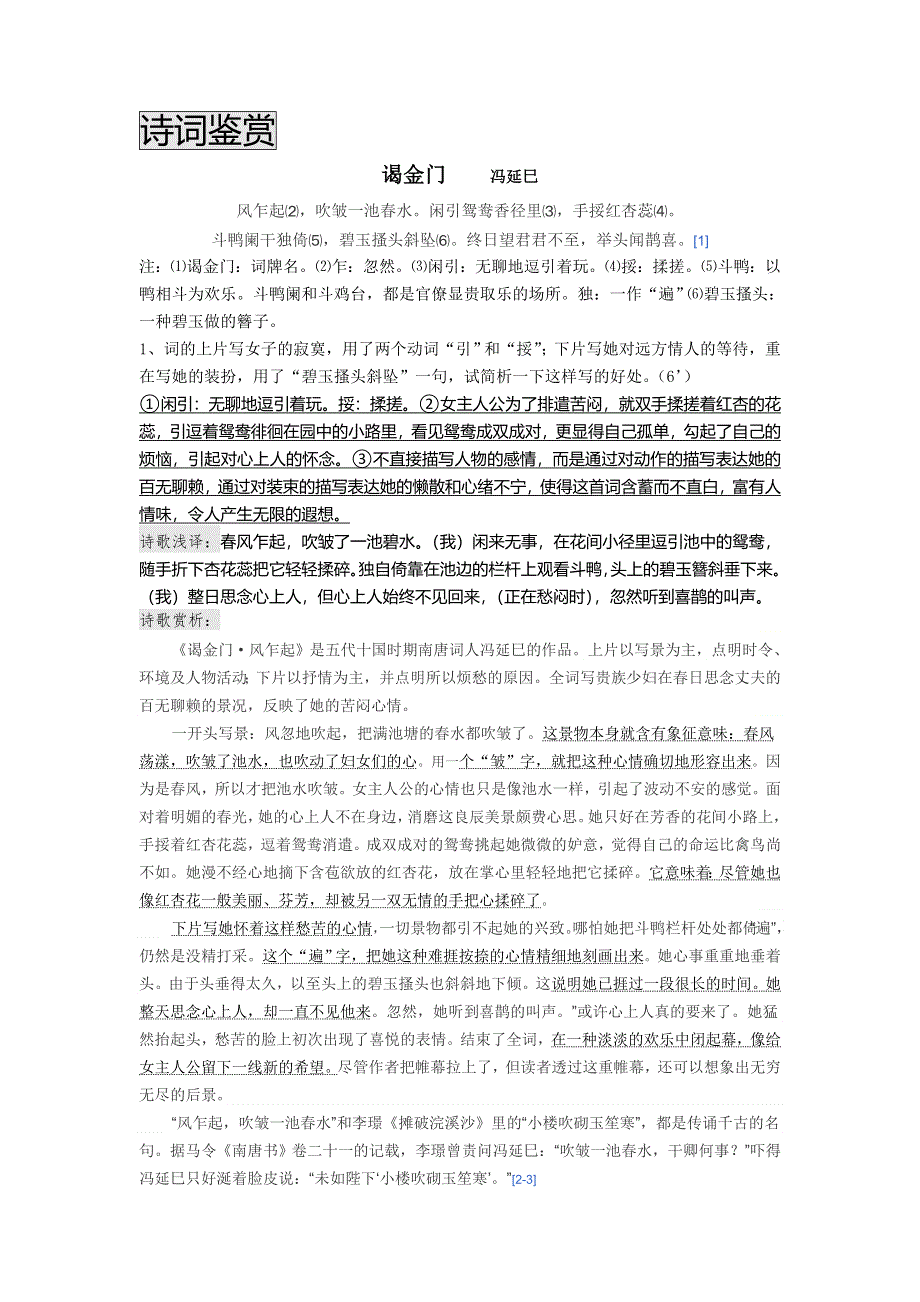 《名校推荐》河北省武邑中学2017-2018学年高二上学期晨读材料：21-2 .doc_第2页