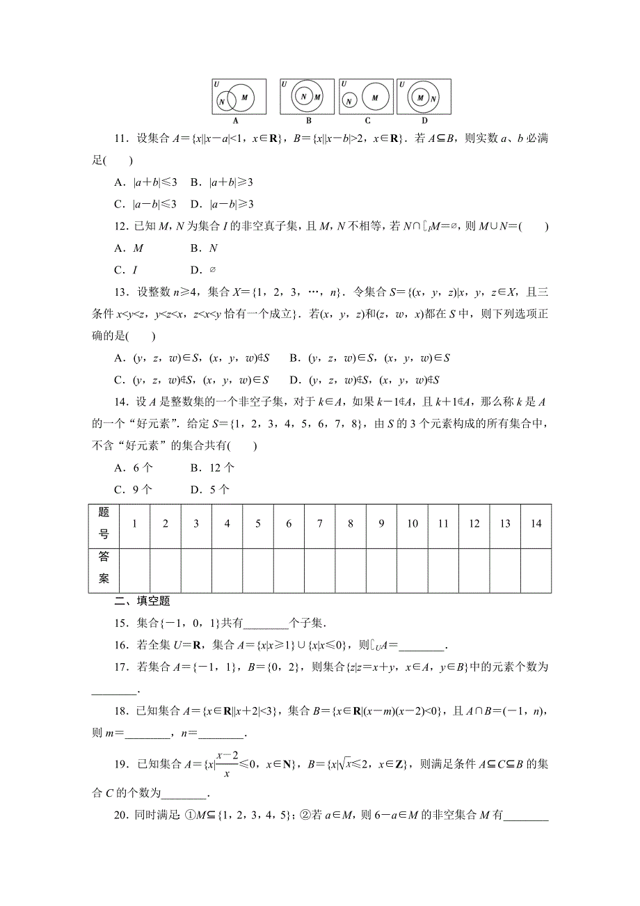 优化方案&高中同步测试卷&人教B数学必修1：高中同步测试卷（十一） WORD版含答案.doc_第2页