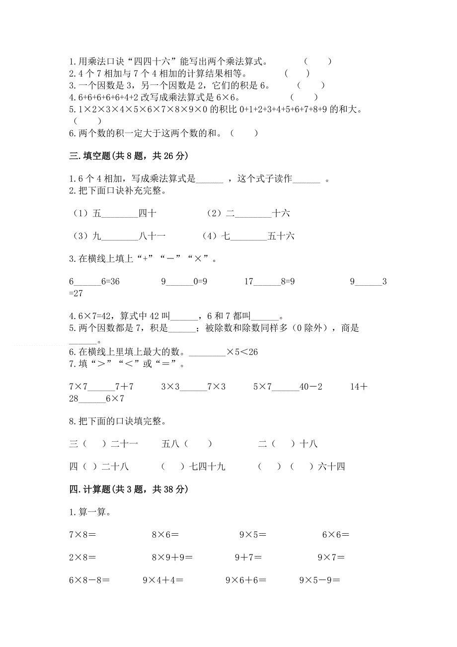 小学数学二年级1--9的乘法练习题附完整答案（易错题）.docx_第2页