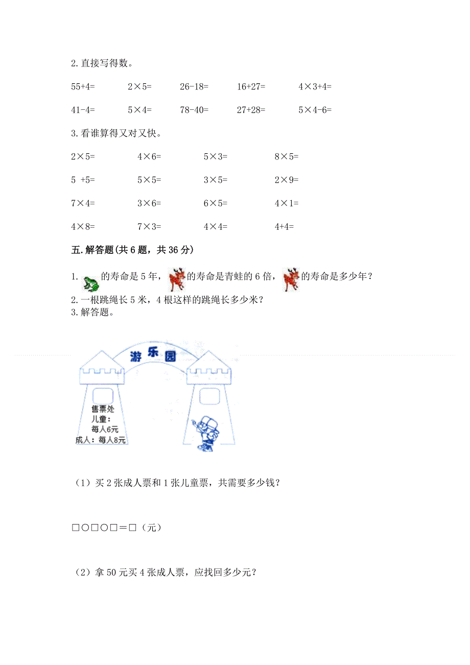 小学数学二年级1--9的乘法练习题附完整答案（易错题）.docx_第3页