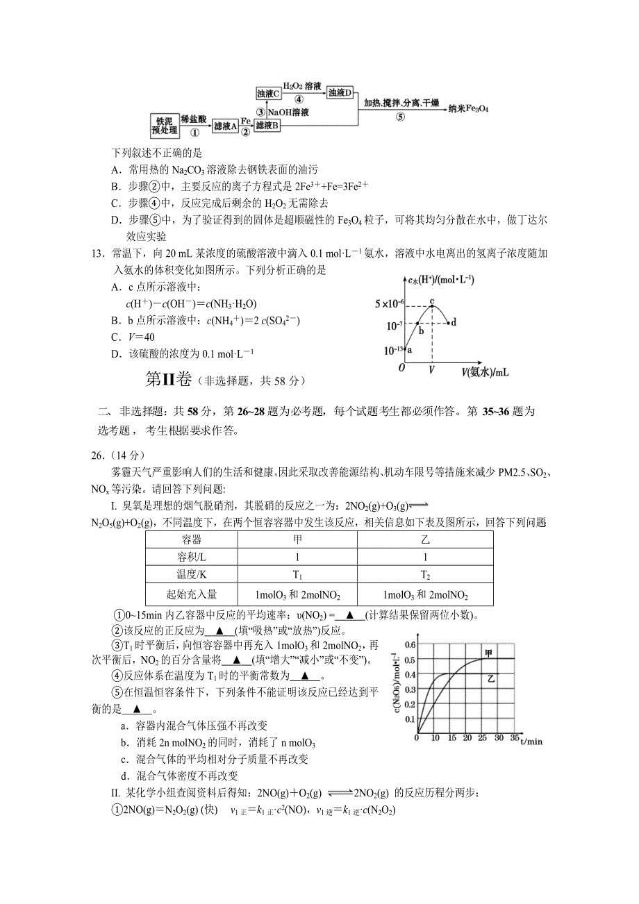 四川省射洪中学校2021届高三上学期理科综合化学试题周练试题（二） WORD版含答案.doc_第2页