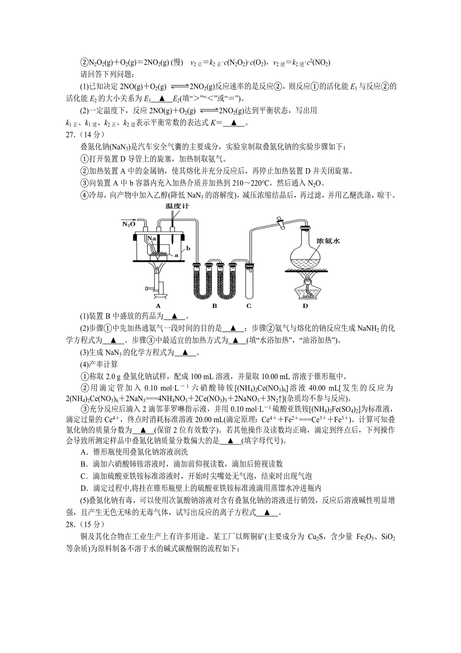 四川省射洪中学校2021届高三上学期理科综合化学试题周练试题（二） WORD版含答案.doc_第3页