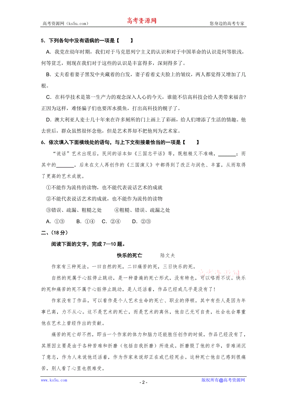 2011年高考语文考前强化训练：基础知识（11）.doc_第2页