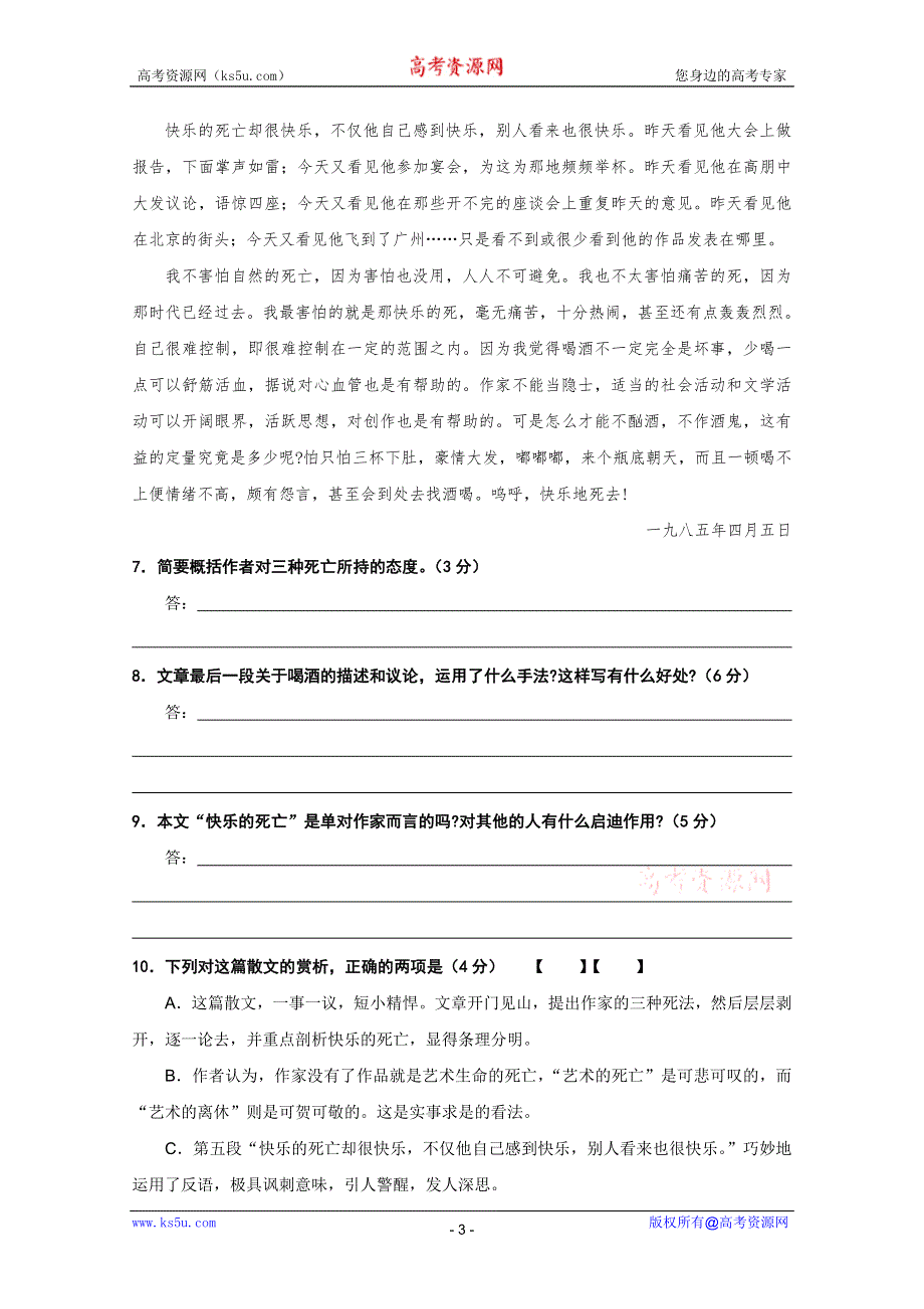 2011年高考语文考前强化训练：基础知识（11）.doc_第3页