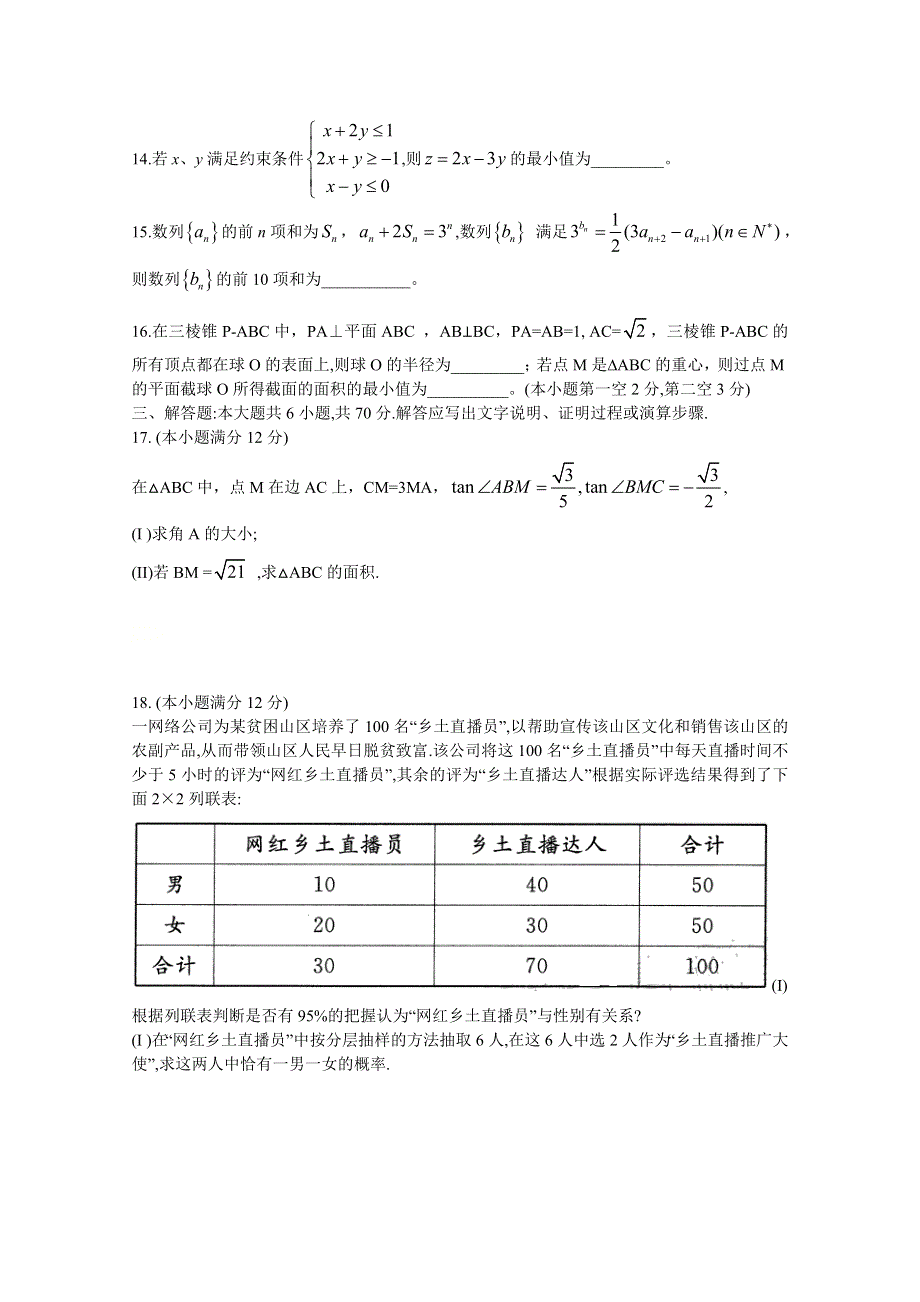 四川省射洪中学校2021届高三上学期一诊模拟考试文科数学试题 WORD版含答案.doc_第3页