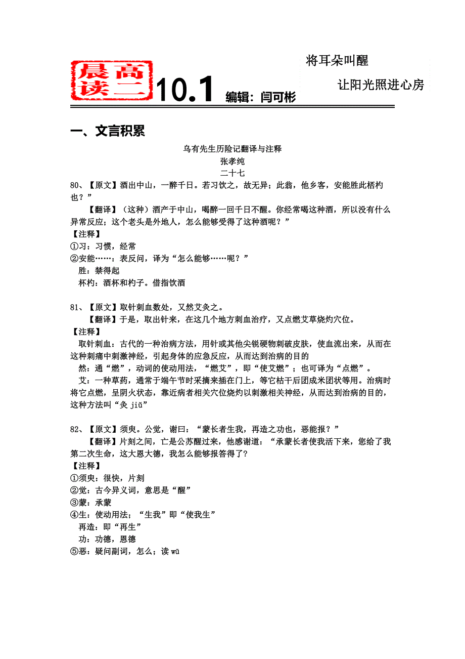 《名校推荐》河北省武邑中学2017-2018学年高二上学期晨读材料：10-1 .doc_第1页